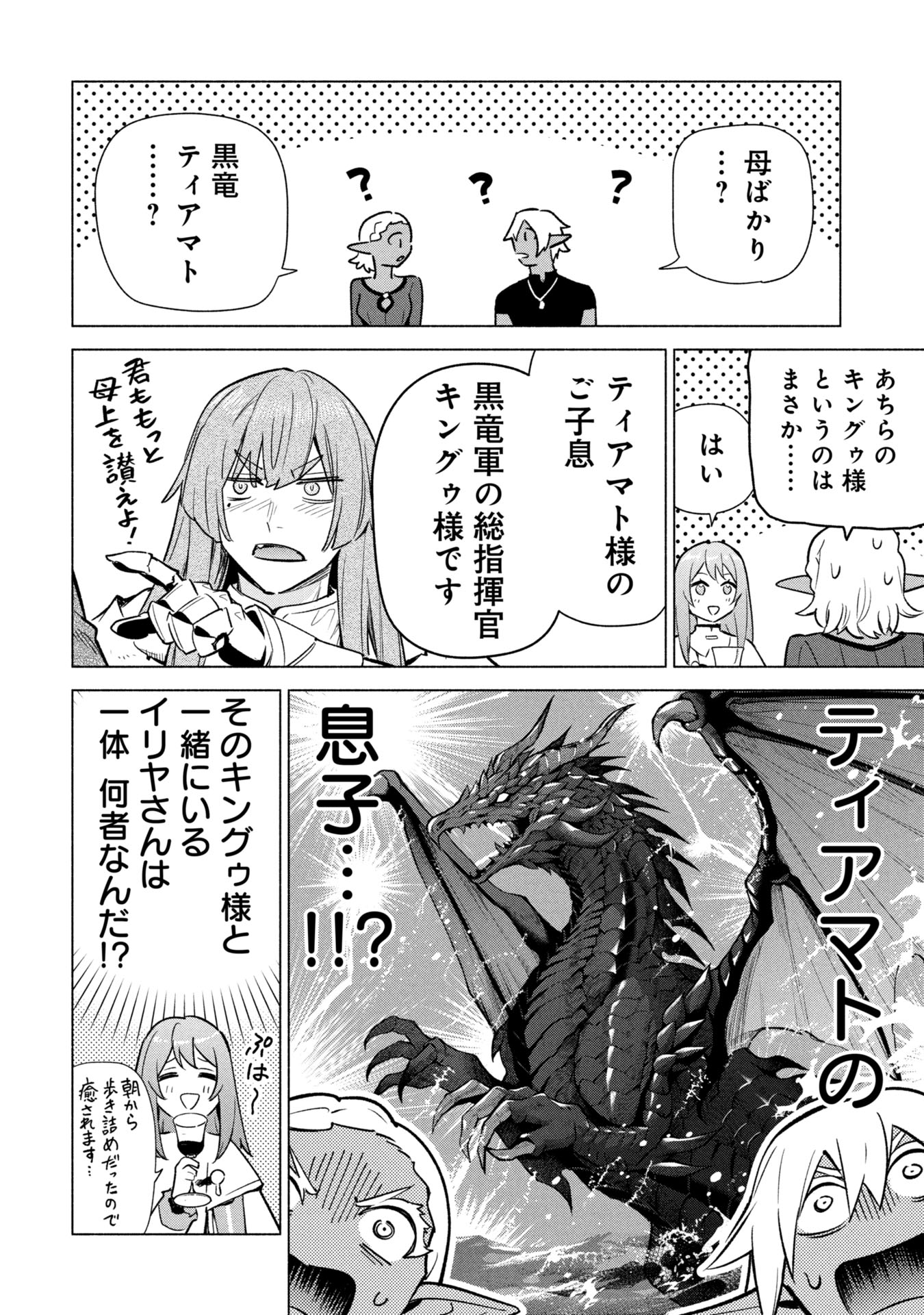 Kyuutei Madoushi Minarai o Yamete, Mahou Item Shokunin ni Narimasu Chapter 39 12ページ