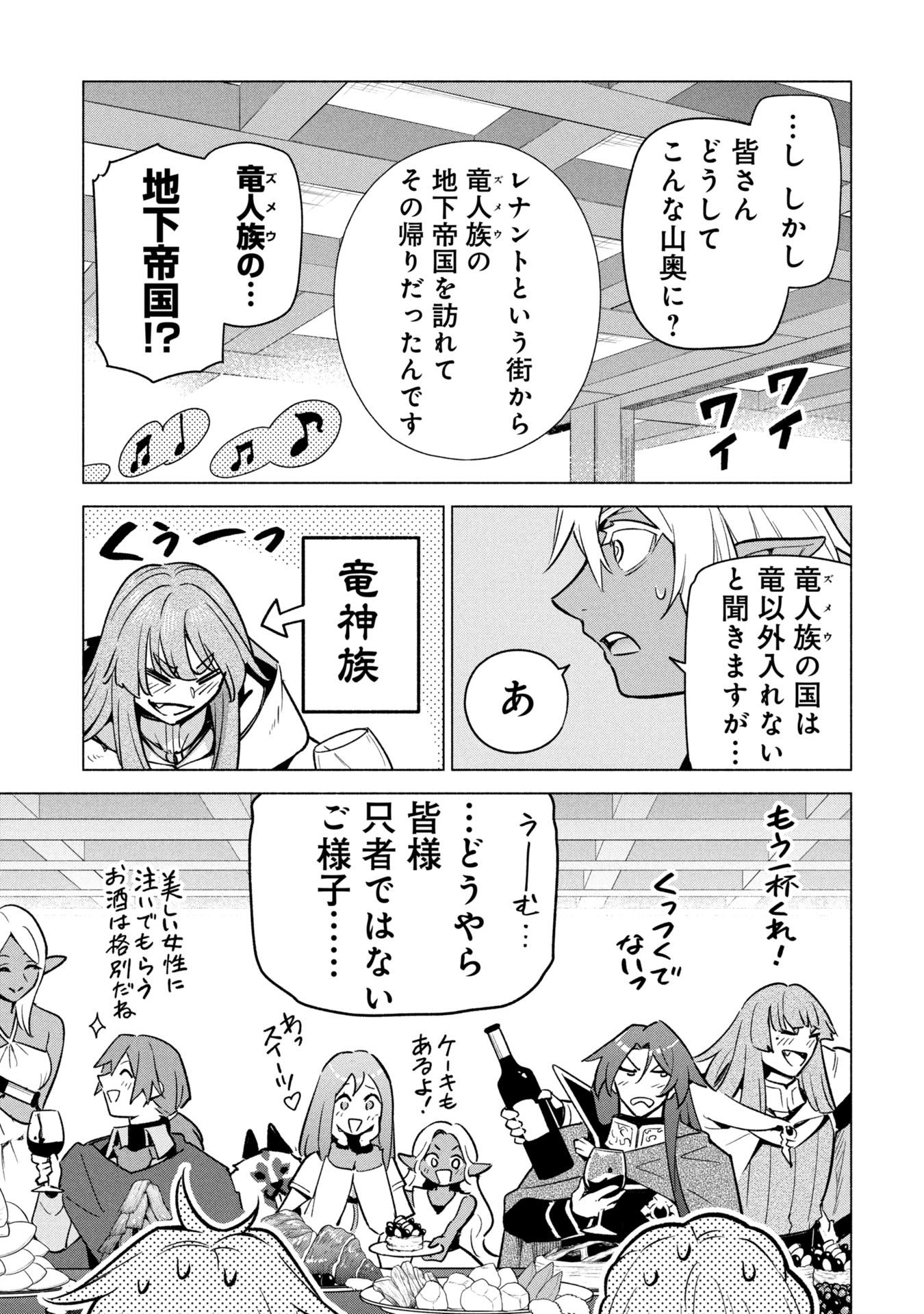 Kyuutei Madoushi Minarai o Yamete, Mahou Item Shokunin ni Narimasu Chapter 39 13ページ