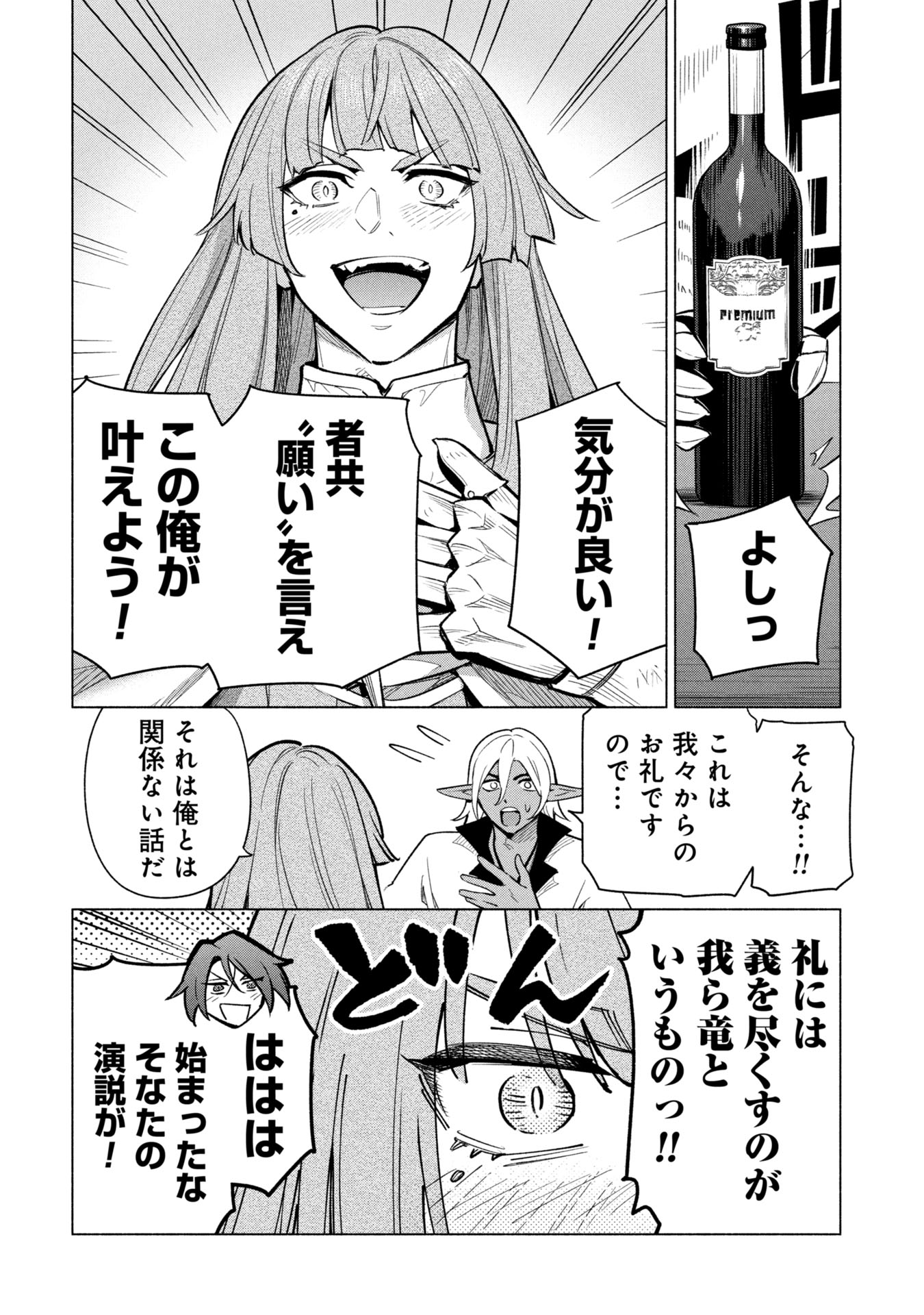 Kyuutei Madoushi Minarai o Yamete, Mahou Item Shokunin ni Narimasu Chapter 39 14ページ