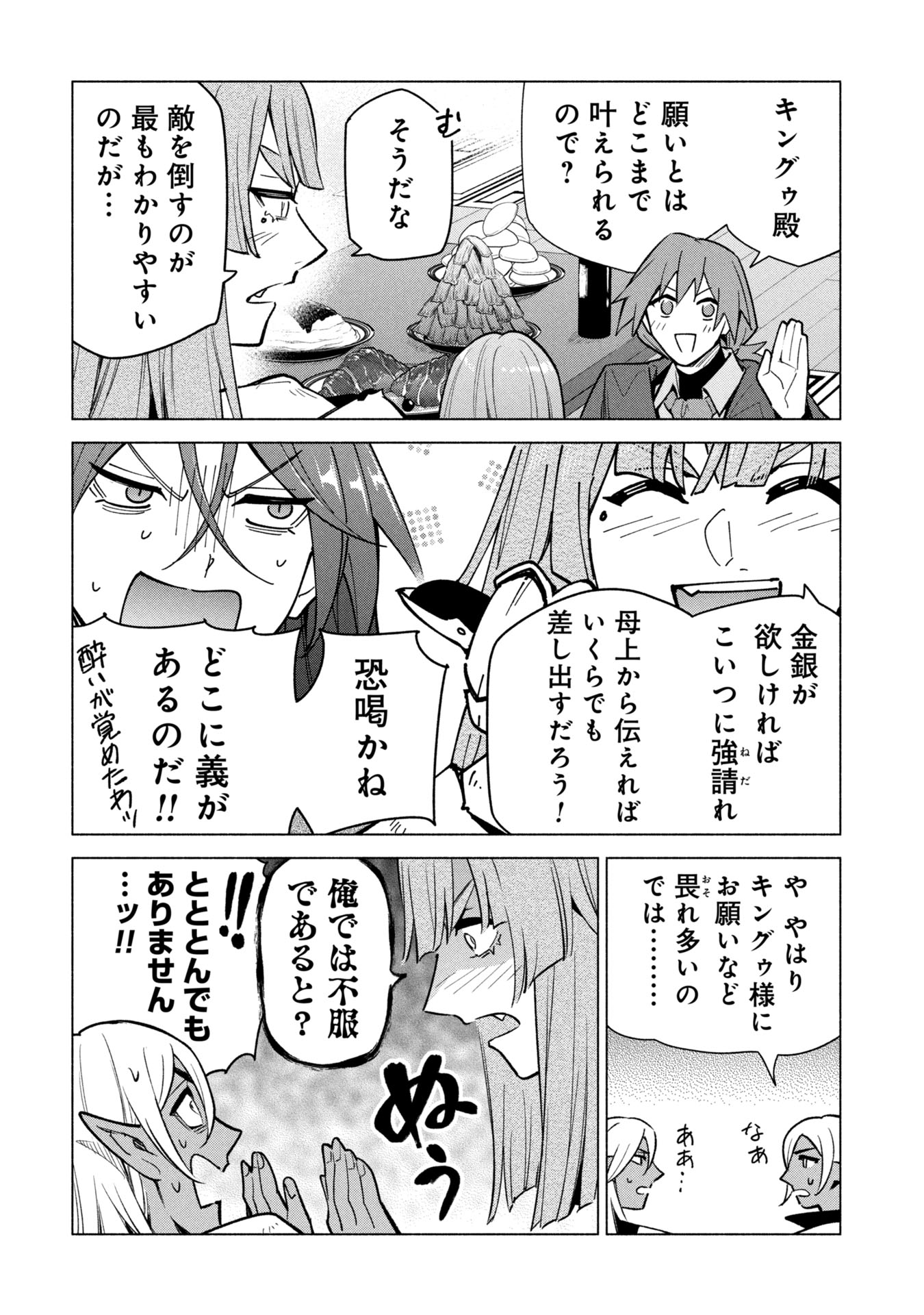 Kyuutei Madoushi Minarai o Yamete, Mahou Item Shokunin ni Narimasu Chapter 39 16ページ