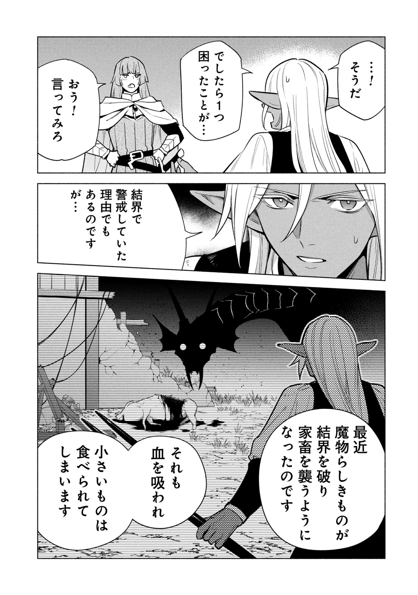 Kyuutei Madoushi Minarai o Yamete, Mahou Item Shokunin ni Narimasu Chapter 39 17ページ