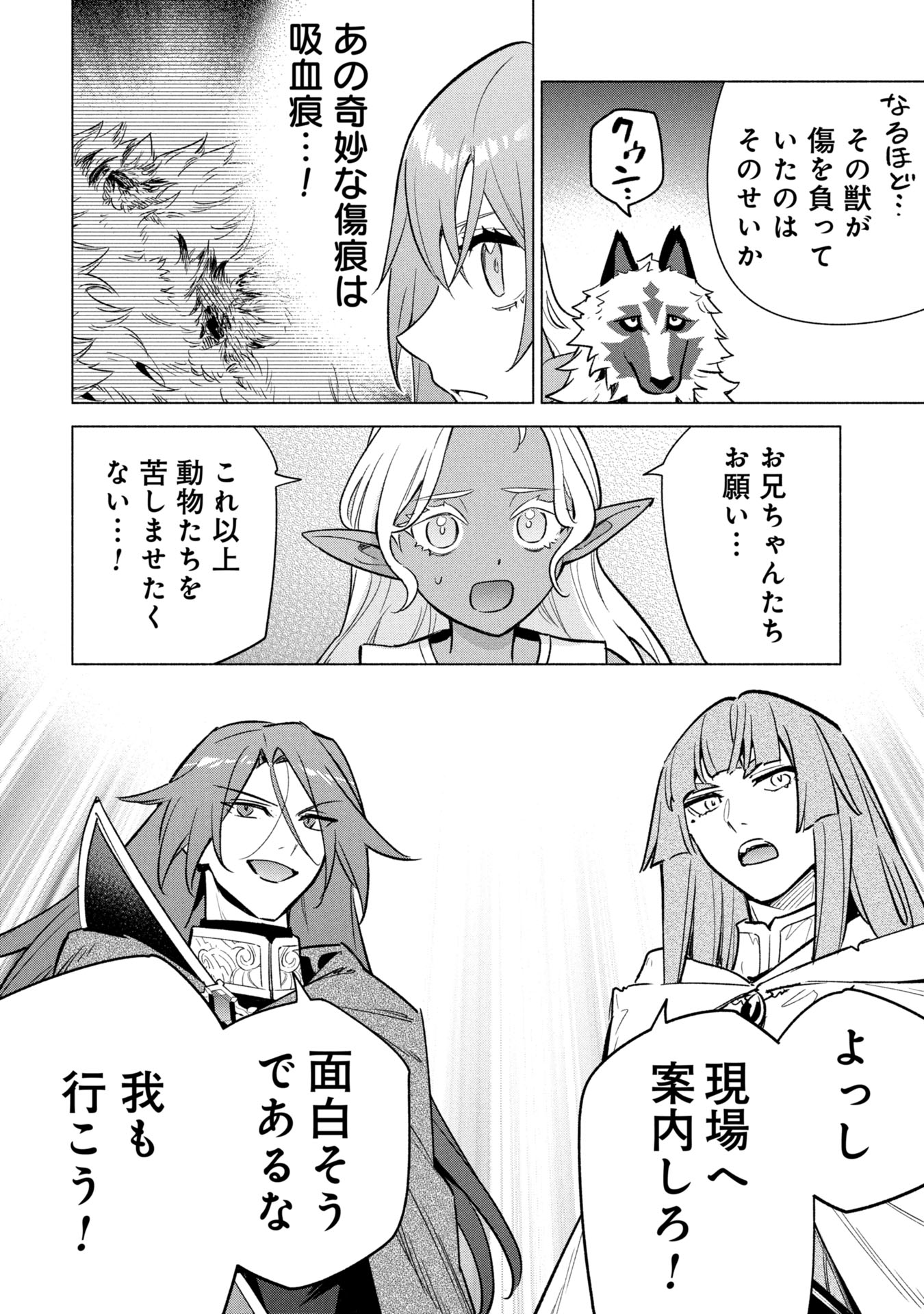 Kyuutei Madoushi Minarai o Yamete, Mahou Item Shokunin ni Narimasu Chapter 39 18ページ