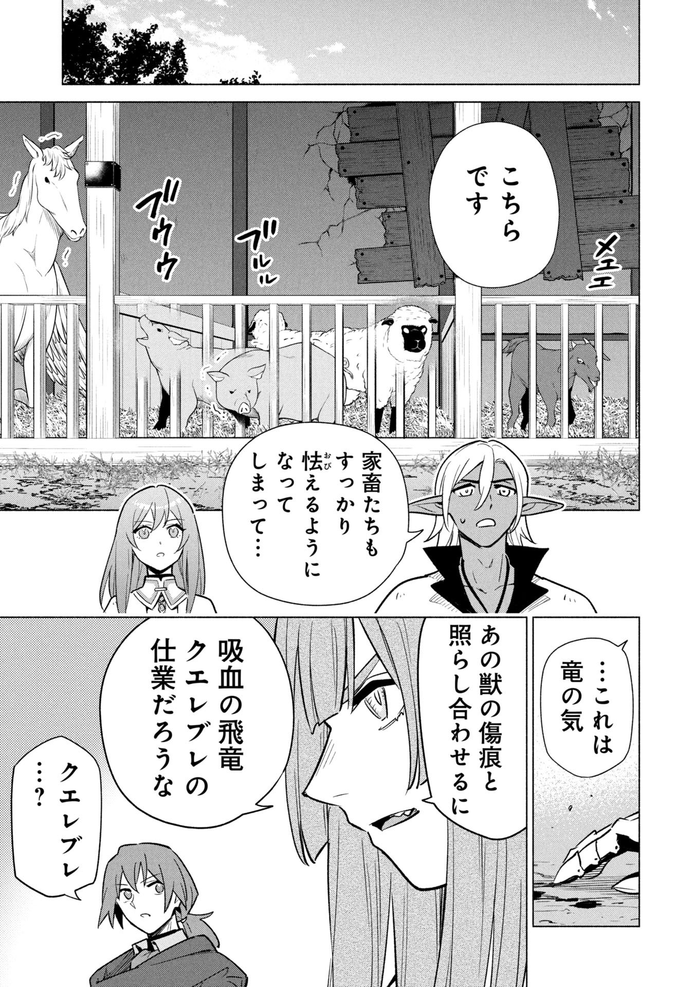 Kyuutei Madoushi Minarai o Yamete, Mahou Item Shokunin ni Narimasu Chapter 39 19ページ