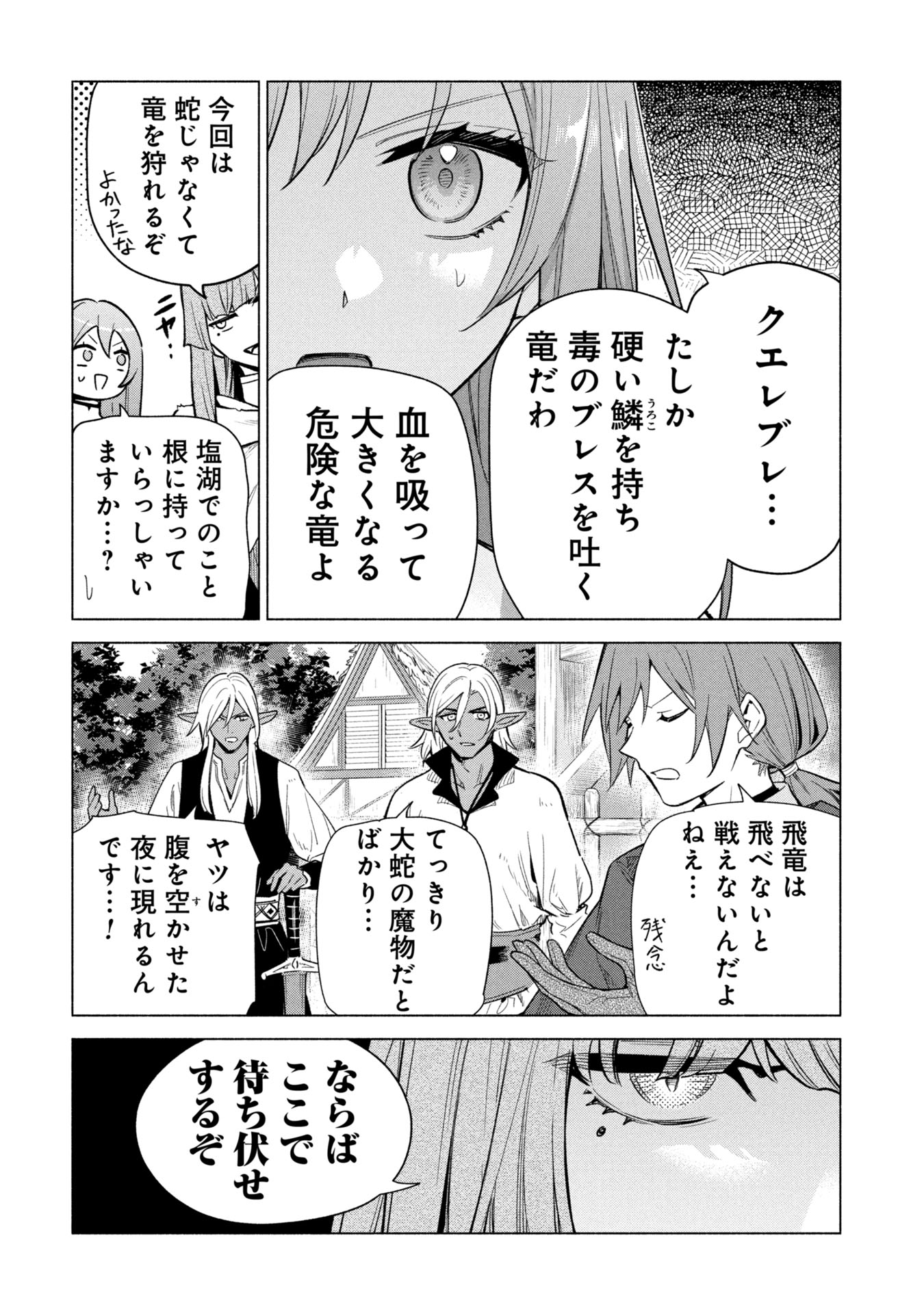 Kyuutei Madoushi Minarai o Yamete, Mahou Item Shokunin ni Narimasu Chapter 39 20ページ