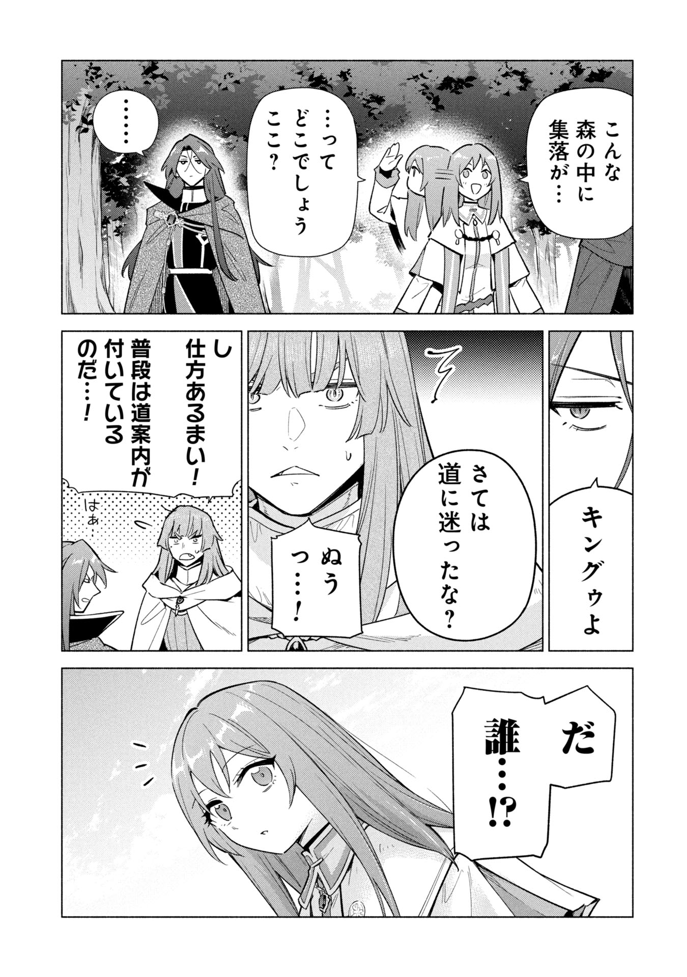 Kyuutei Madoushi Minarai o Yamete, Mahou Item Shokunin ni Narimasu Chapter 39 3ページ
