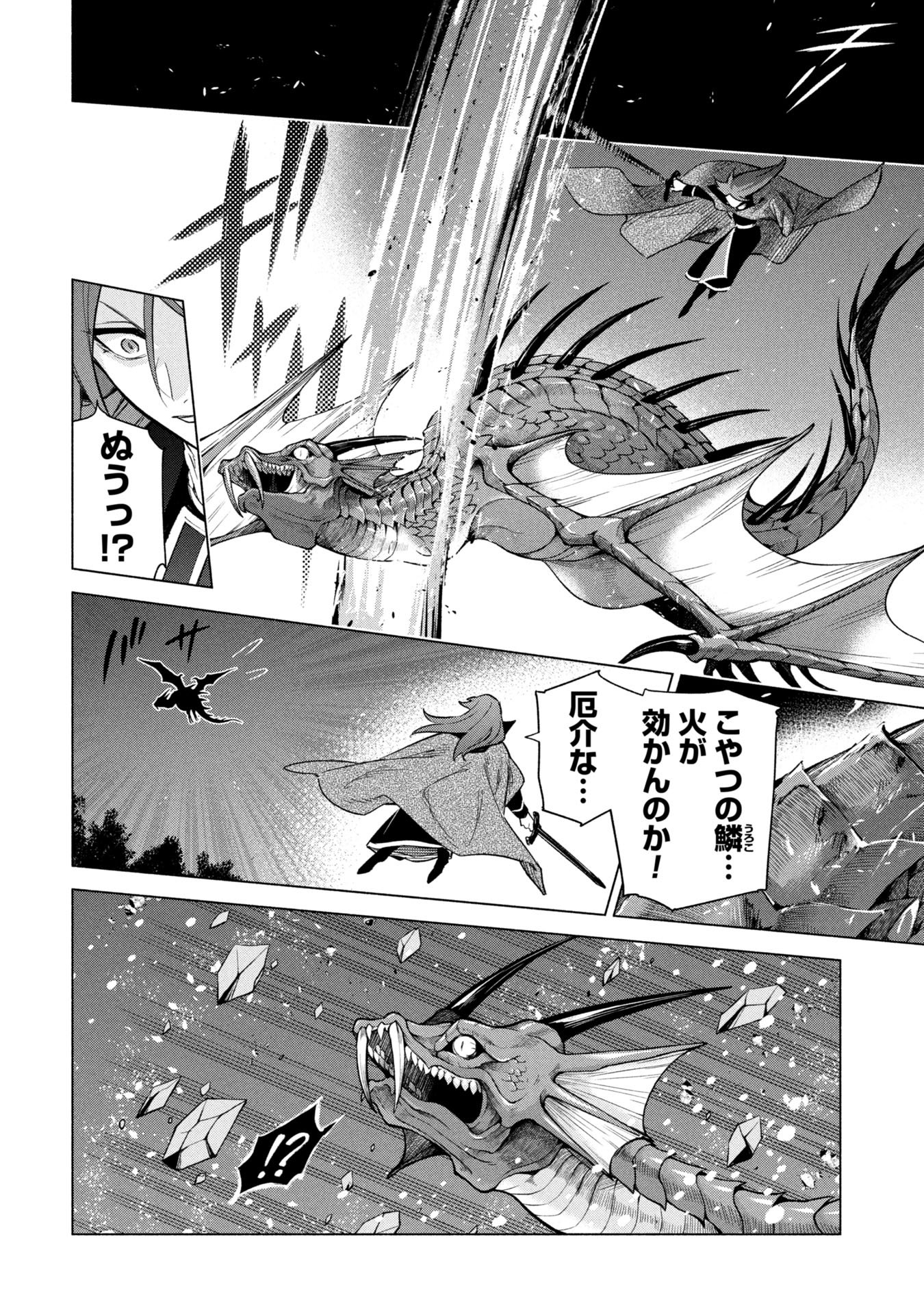 Kyuutei Madoushi Minarai o Yamete, Mahou Item Shokunin ni Narimasu Chapter 39 22ページ