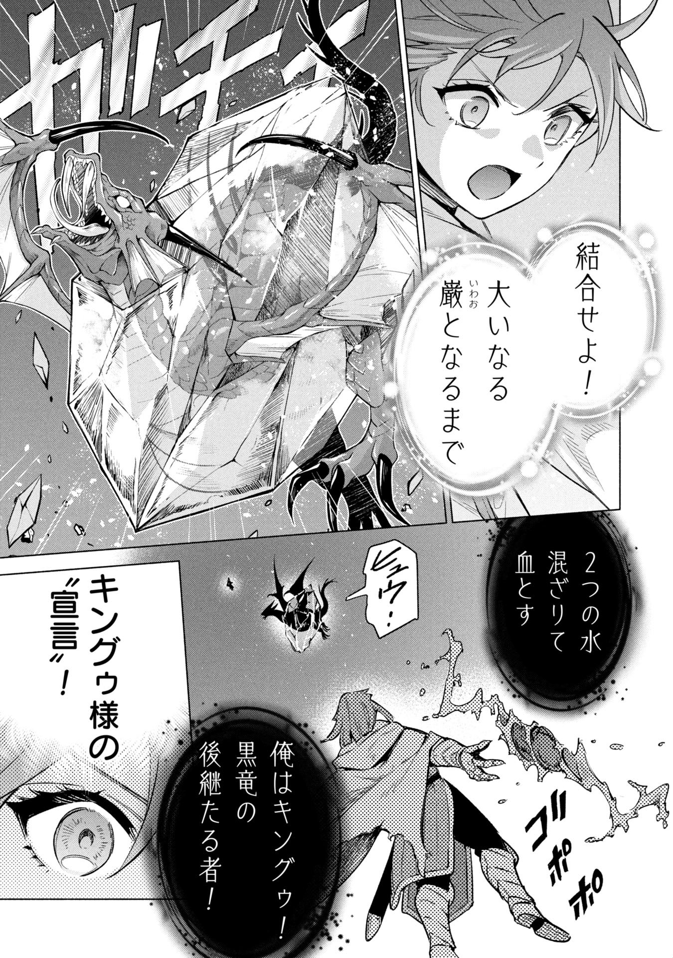 Kyuutei Madoushi Minarai o Yamete, Mahou Item Shokunin ni Narimasu Chapter 39 23ページ