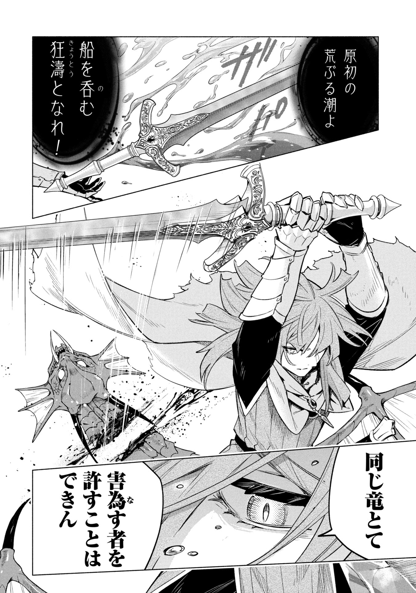 Kyuutei Madoushi Minarai o Yamete, Mahou Item Shokunin ni Narimasu Chapter 39 24ページ