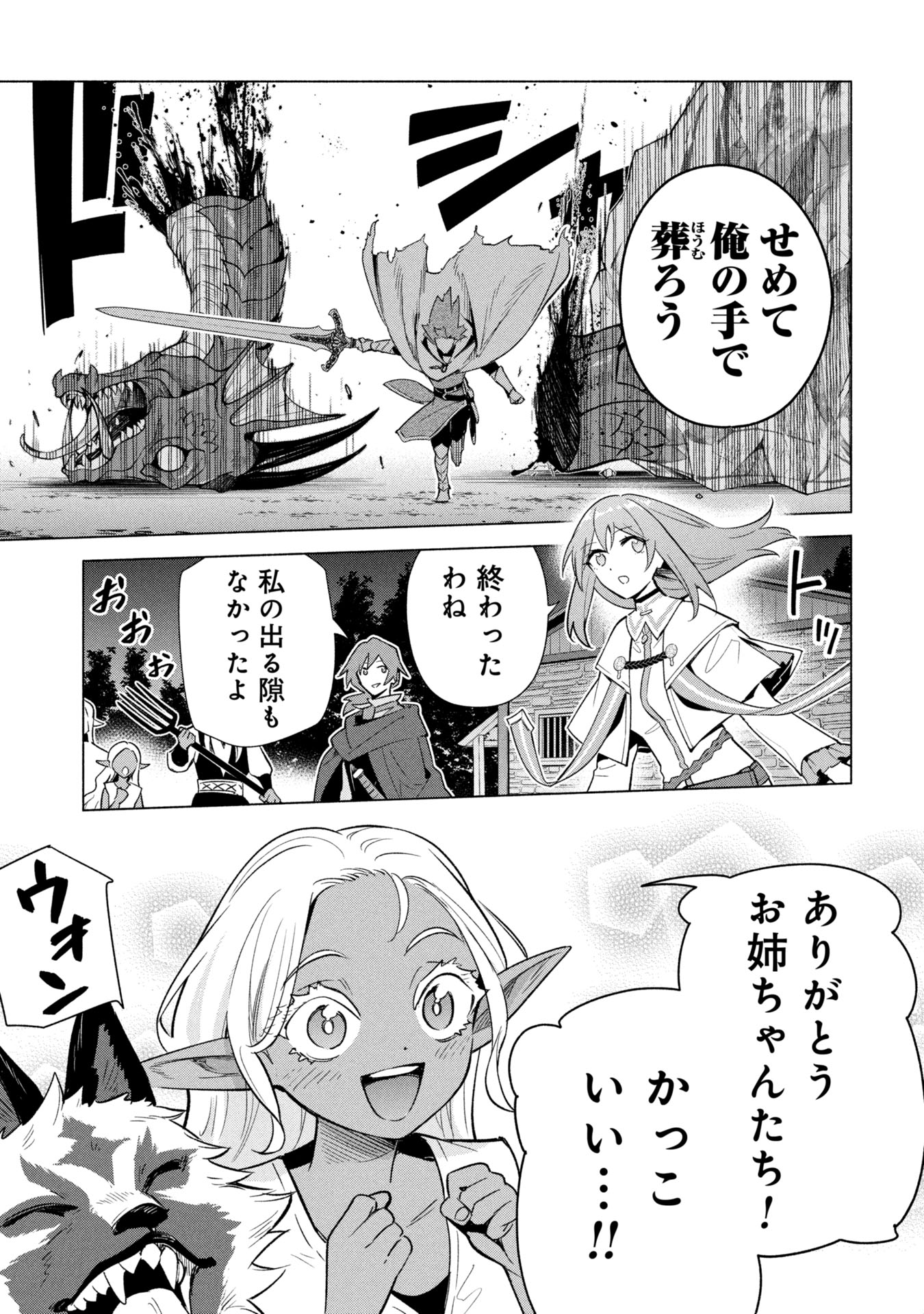 Kyuutei Madoushi Minarai o Yamete, Mahou Item Shokunin ni Narimasu Chapter 39 25ページ