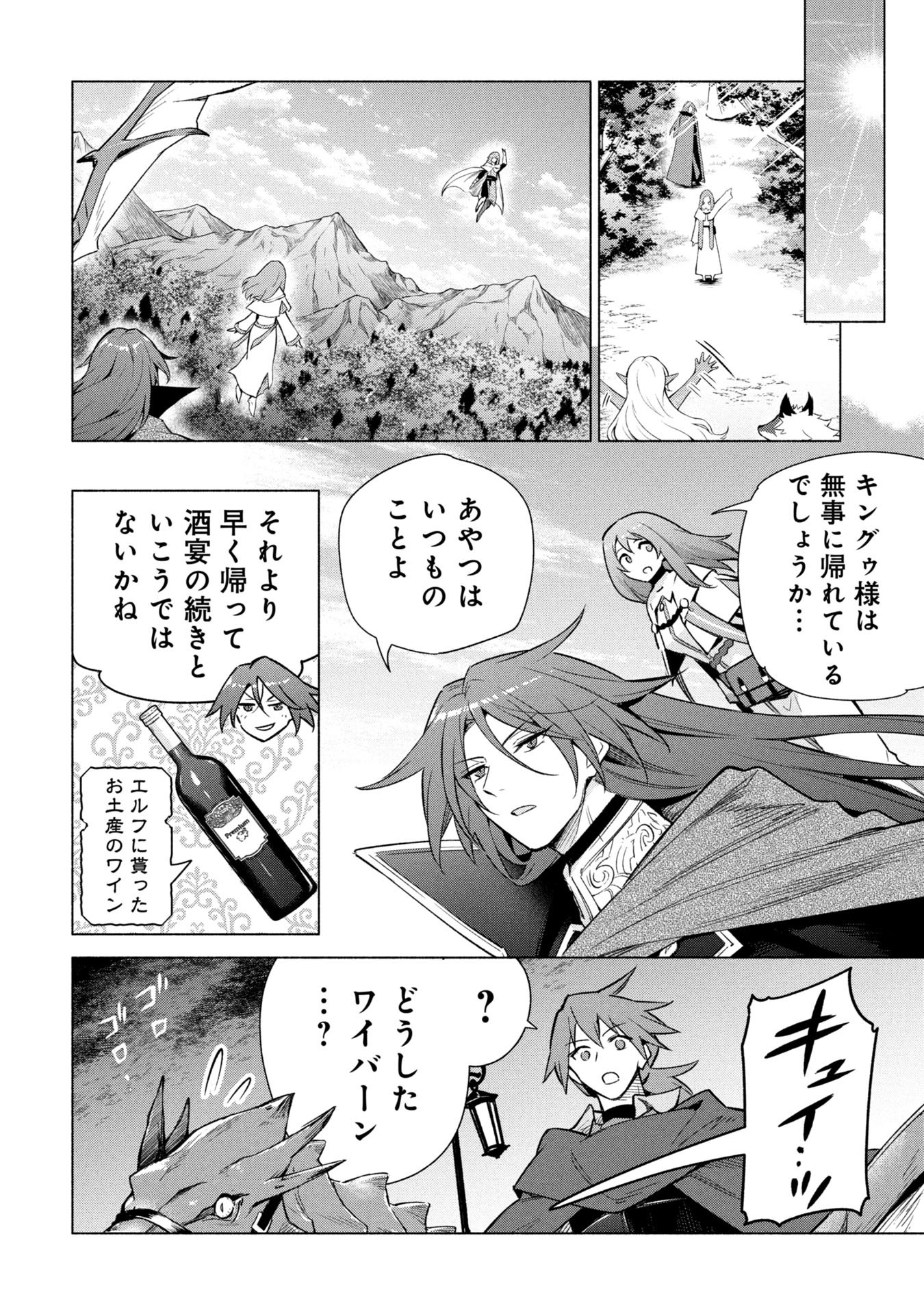 Kyuutei Madoushi Minarai o Yamete, Mahou Item Shokunin ni Narimasu Chapter 39 26ページ