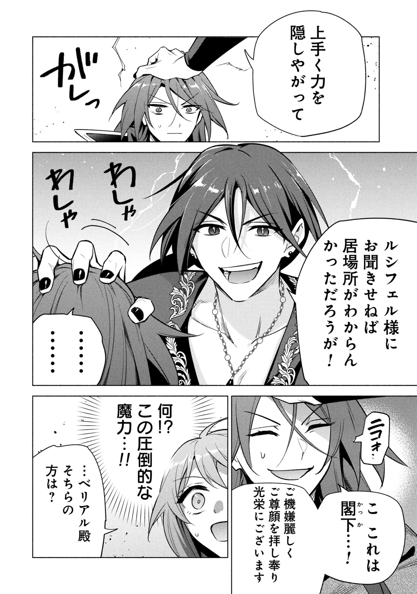 Kyuutei Madoushi Minarai o Yamete, Mahou Item Shokunin ni Narimasu Chapter 39 28ページ