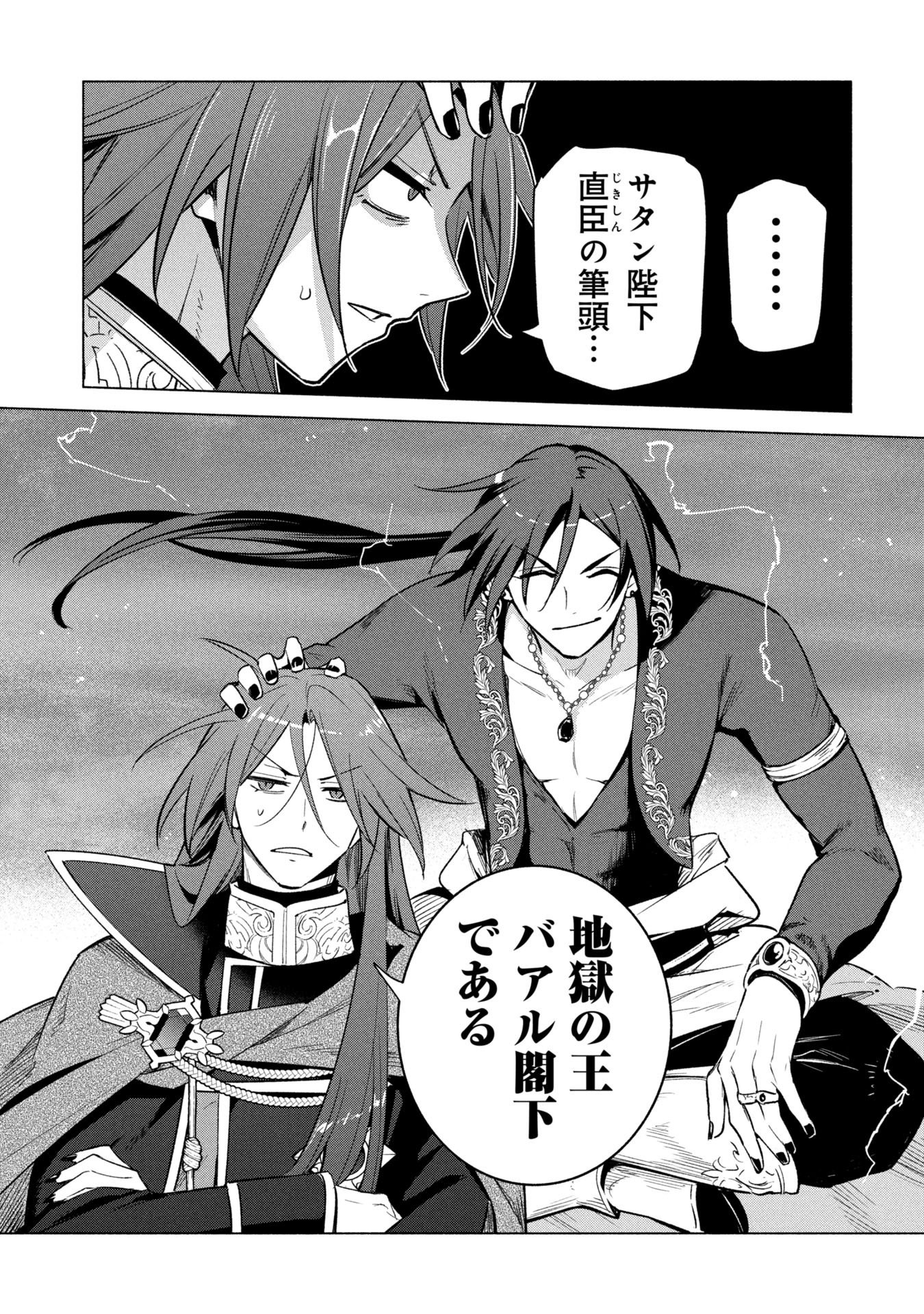 Kyuutei Madoushi Minarai o Yamete, Mahou Item Shokunin ni Narimasu Chapter 39 29ページ