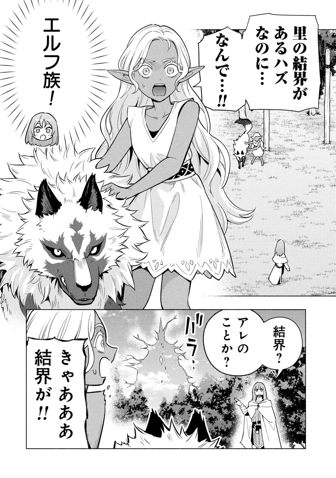 Kyuutei Madoushi Minarai o Yamete, Mahou Item Shokunin ni Narimasu Chapter 39 4ページ