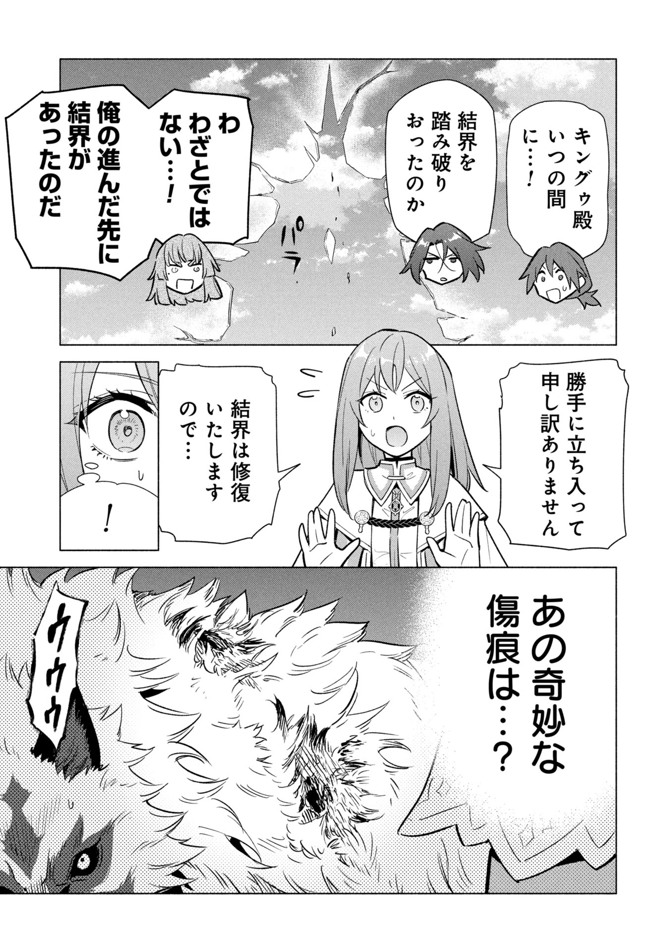 Kyuutei Madoushi Minarai o Yamete, Mahou Item Shokunin ni Narimasu Chapter 39 5ページ