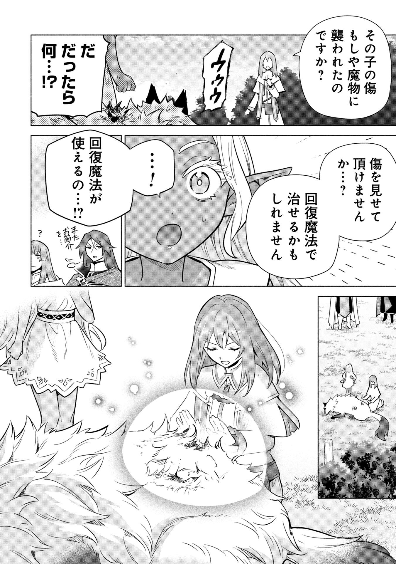 Kyuutei Madoushi Minarai o Yamete, Mahou Item Shokunin ni Narimasu Chapter 39 6ページ