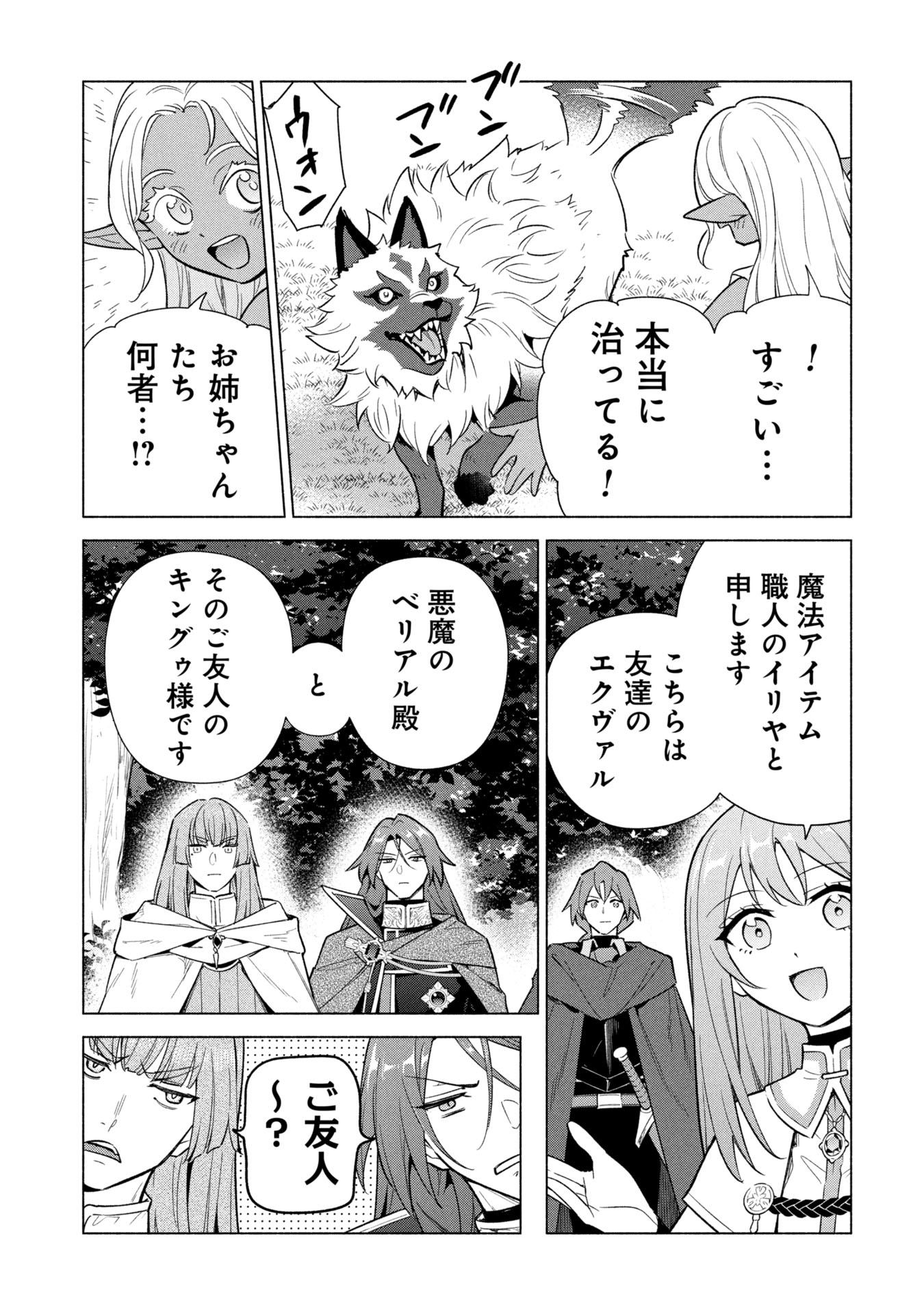 Kyuutei Madoushi Minarai o Yamete, Mahou Item Shokunin ni Narimasu Chapter 39 7ページ