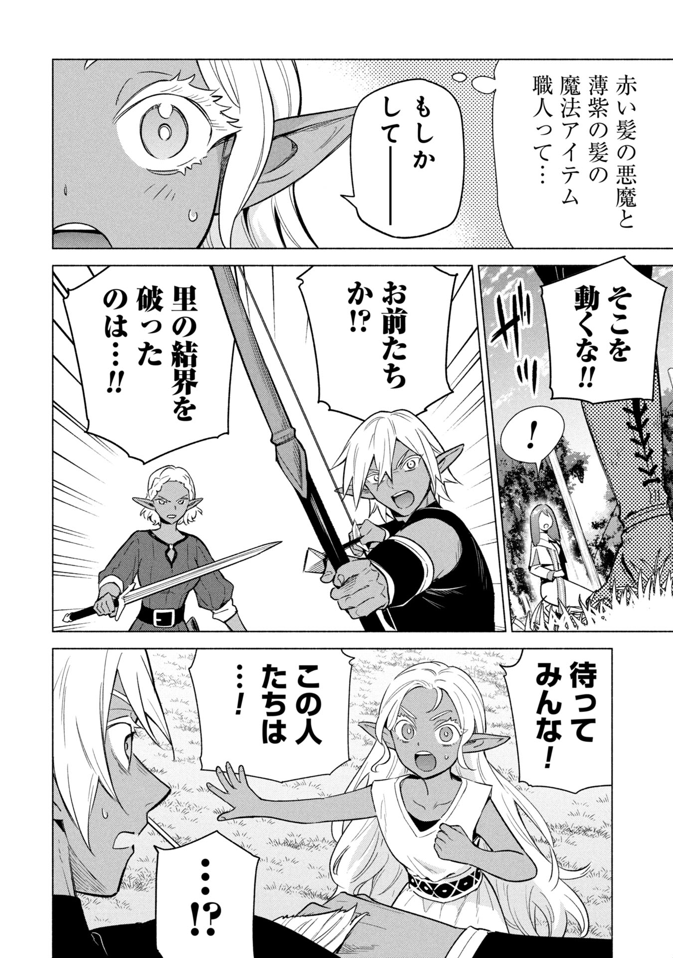Kyuutei Madoushi Minarai o Yamete, Mahou Item Shokunin ni Narimasu Chapter 39 8ページ