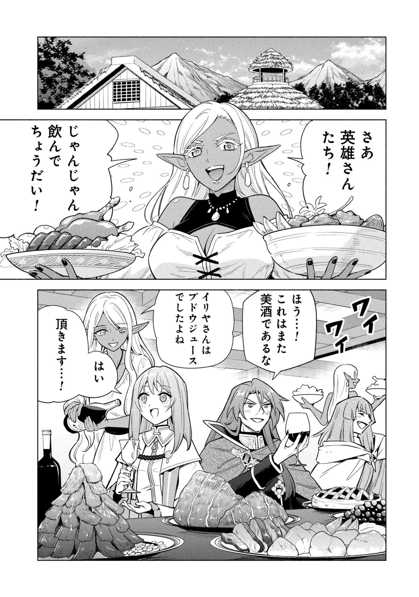 Kyuutei Madoushi Minarai o Yamete, Mahou Item Shokunin ni Narimasu Chapter 39 9ページ