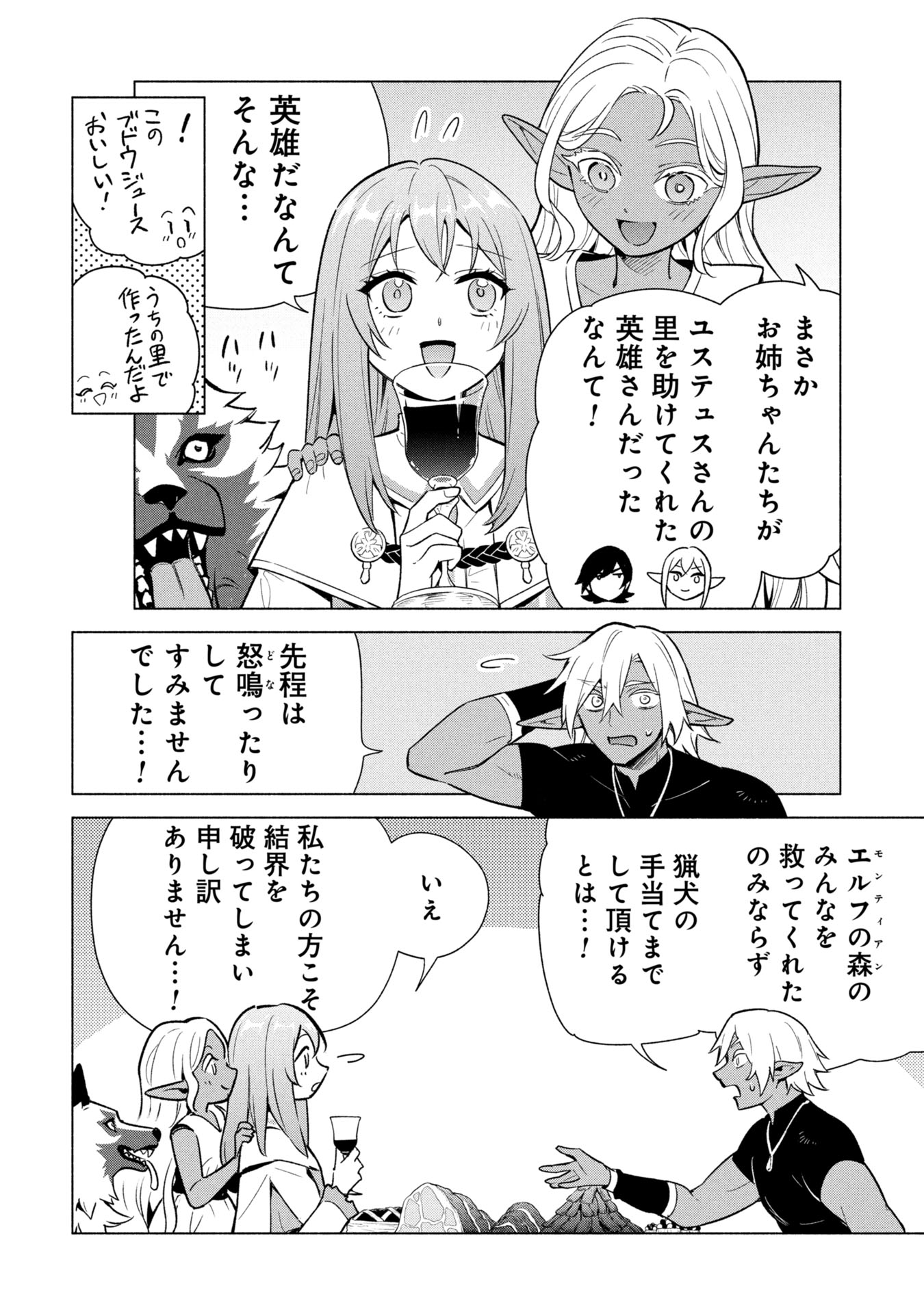 Kyuutei Madoushi Minarai o Yamete, Mahou Item Shokunin ni Narimasu Chapter 39 10ページ