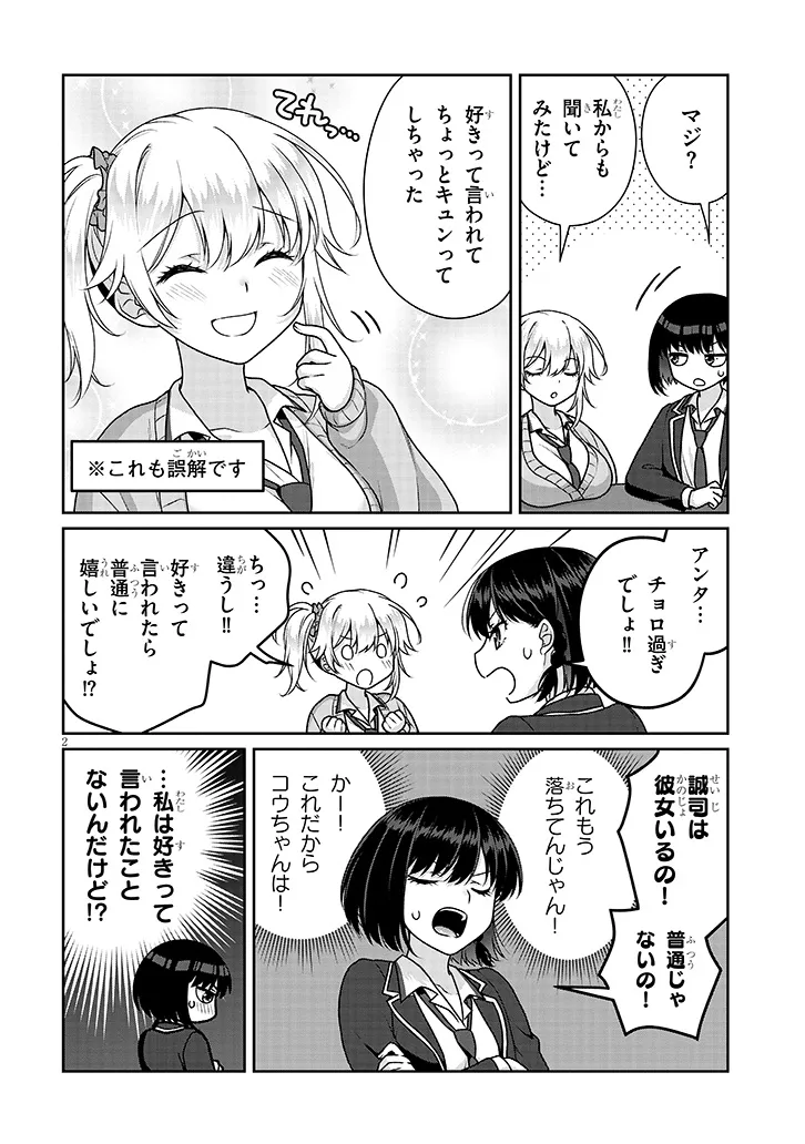 Risou no Kanojo Chapter 38 2ページ