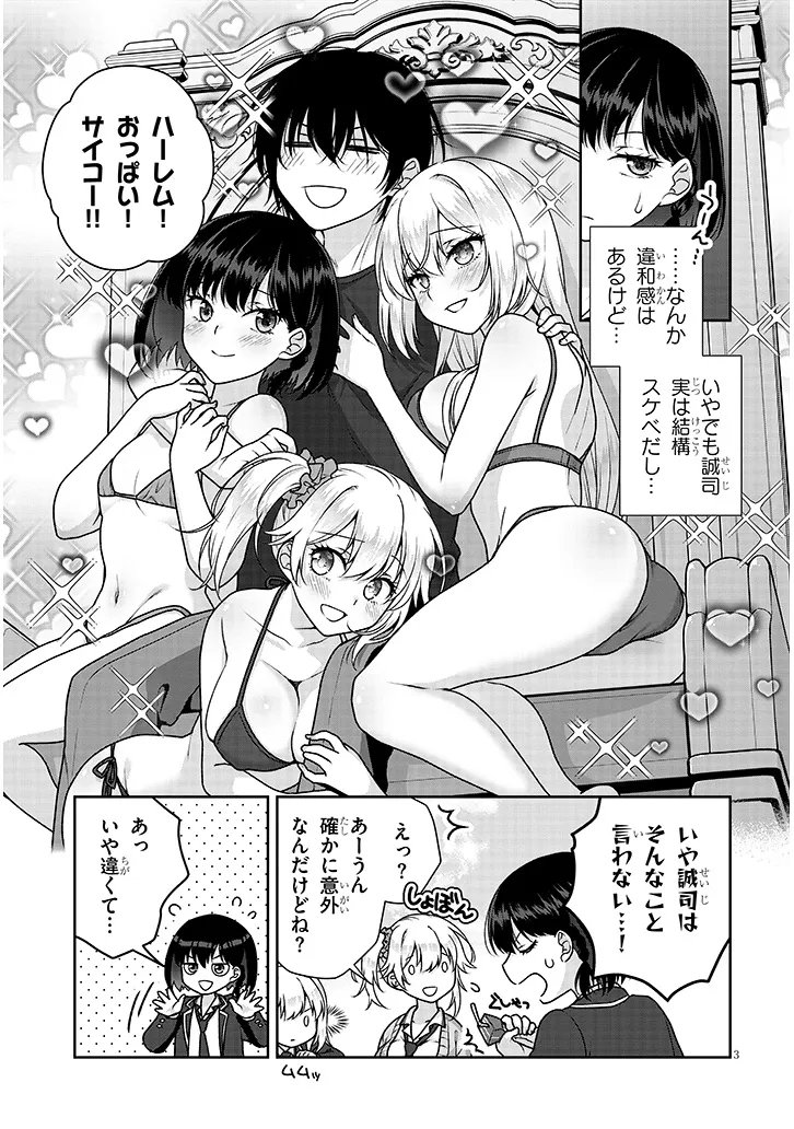 Risou no Kanojo Chapter 38 3ページ