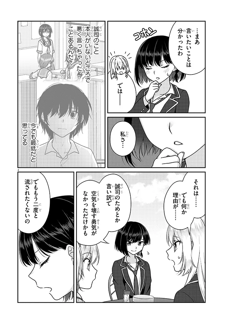 Risou no Kanojo Chapter 38 4ページ