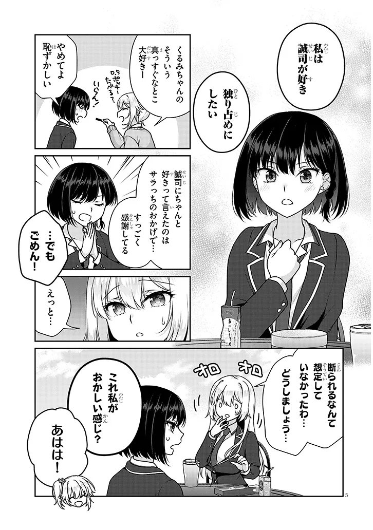 Risou no Kanojo Chapter 38 5ページ