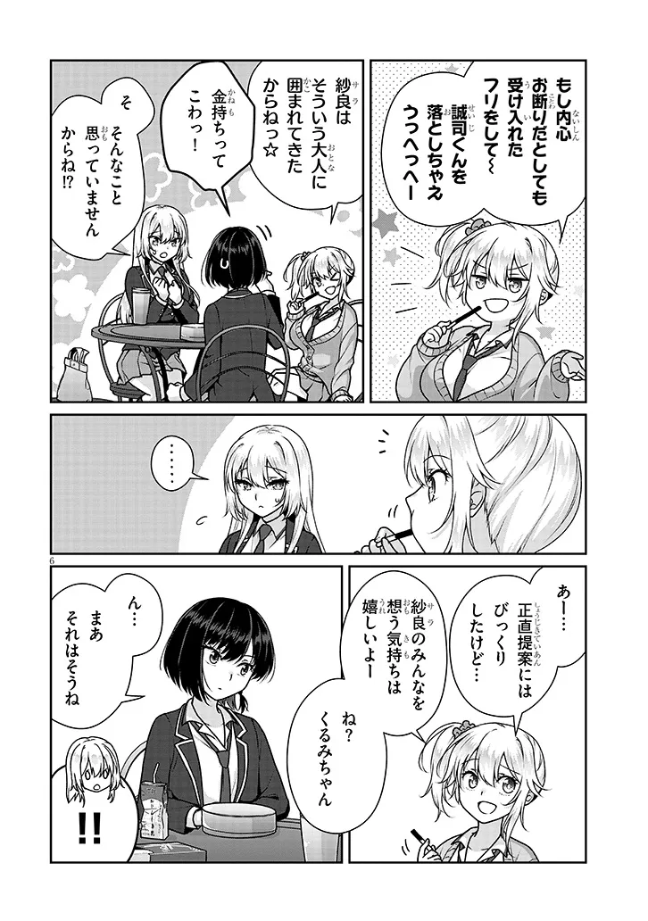 Risou no Kanojo Chapter 38 6ページ