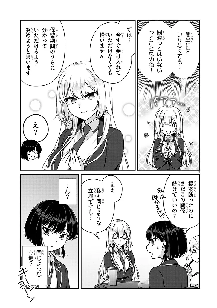 Risou no Kanojo Chapter 38 7ページ