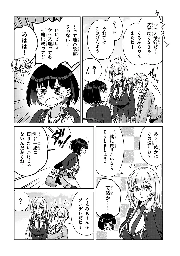 Risou no Kanojo Chapter 38 8ページ