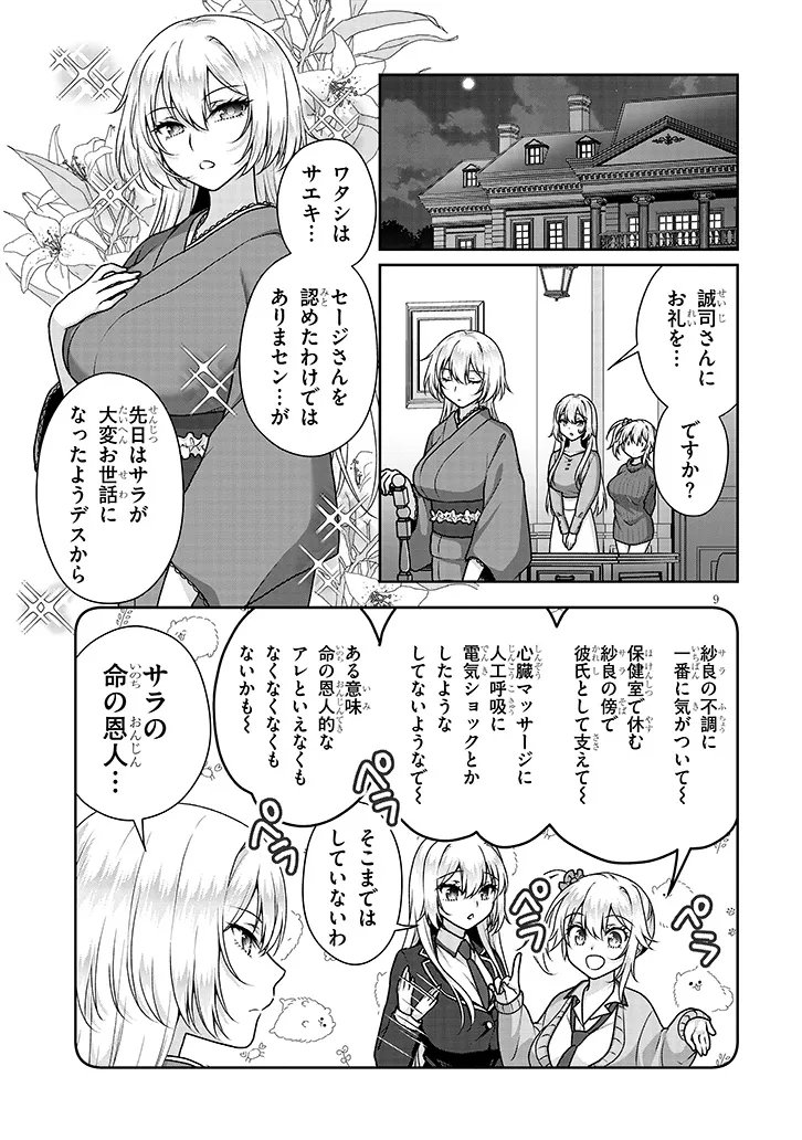 Risou no Kanojo Chapter 38 9ページ