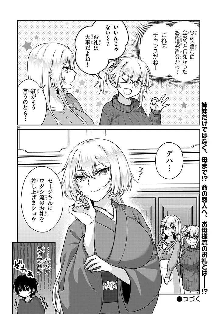 Risou no Kanojo Chapter 38 10ページ