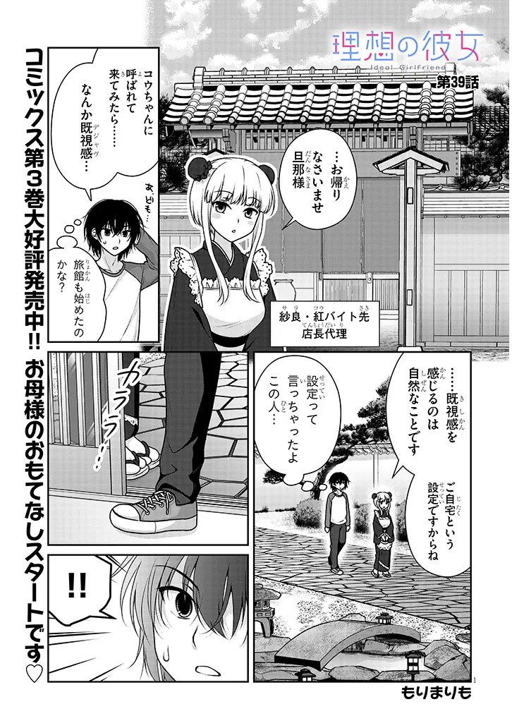 Risou no Kanojo Chapter 39 1ページ
