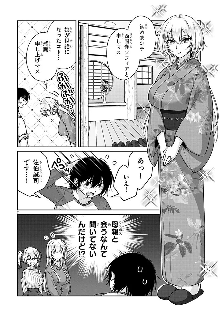 Risou no Kanojo Chapter 39 2ページ