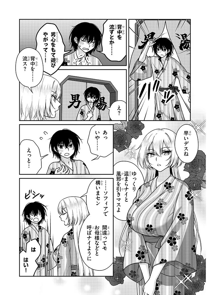 Risou no Kanojo Chapter 39 11ページ