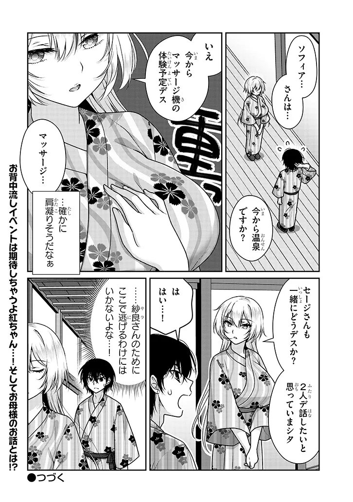 Risou no Kanojo Chapter 39 12ページ