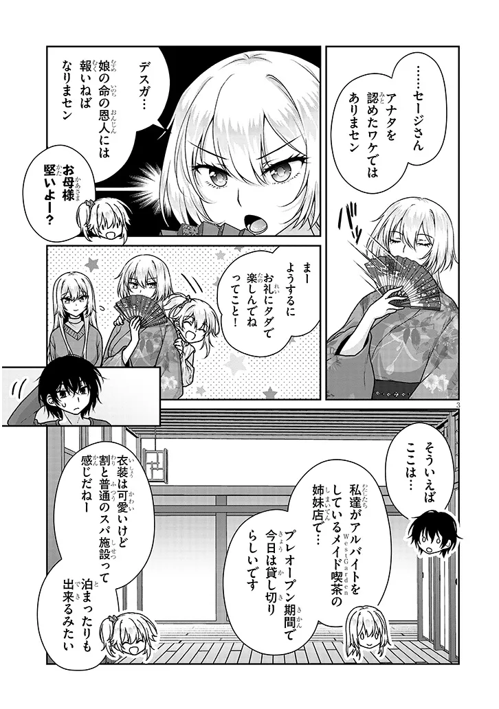 Risou no Kanojo Chapter 39 3ページ