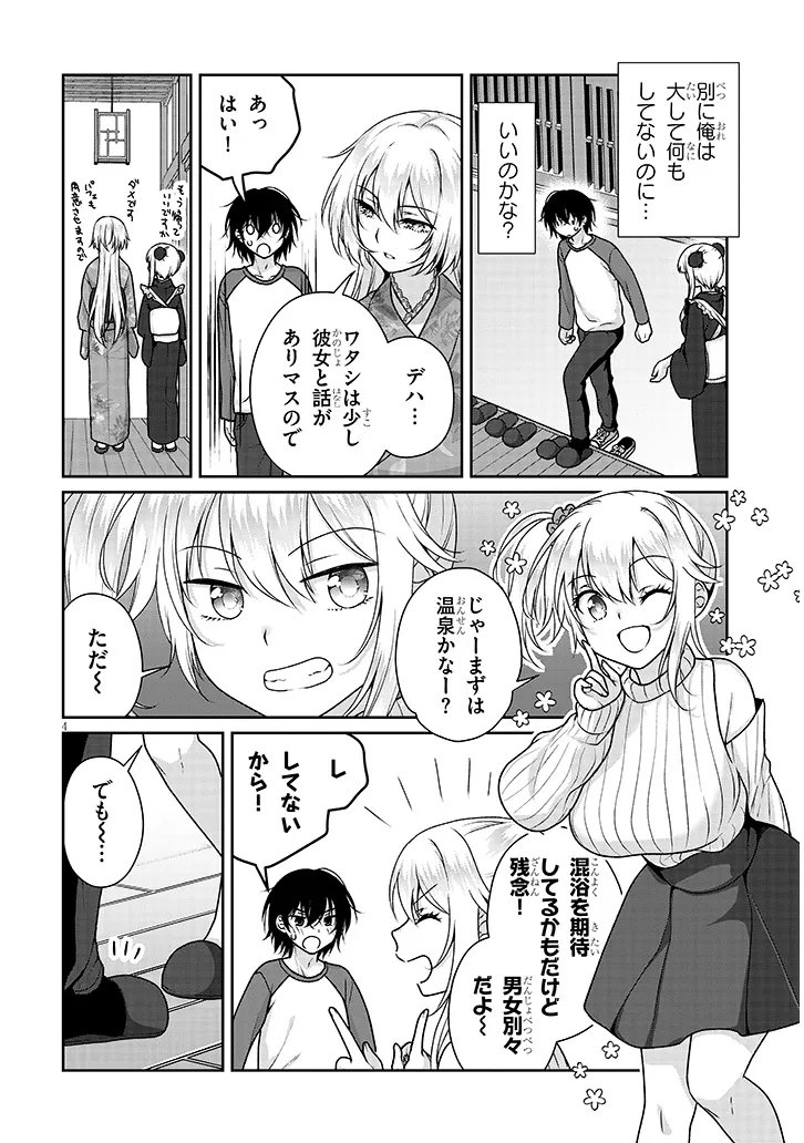 Risou no Kanojo Chapter 39 4ページ