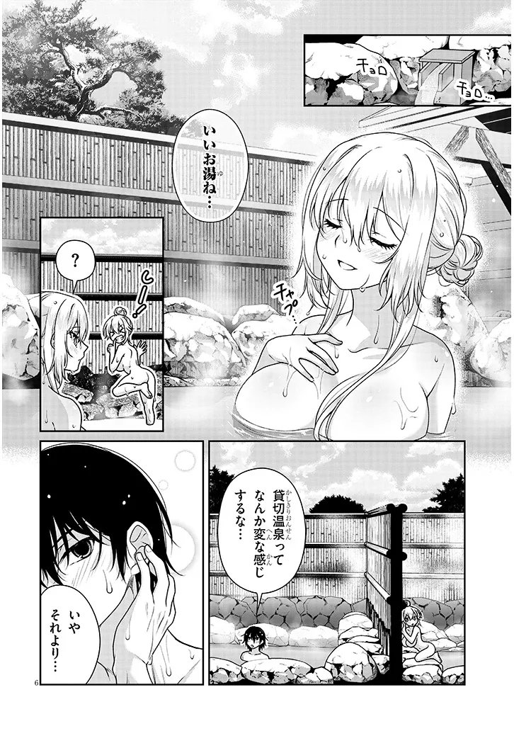 Risou no Kanojo Chapter 39 6ページ