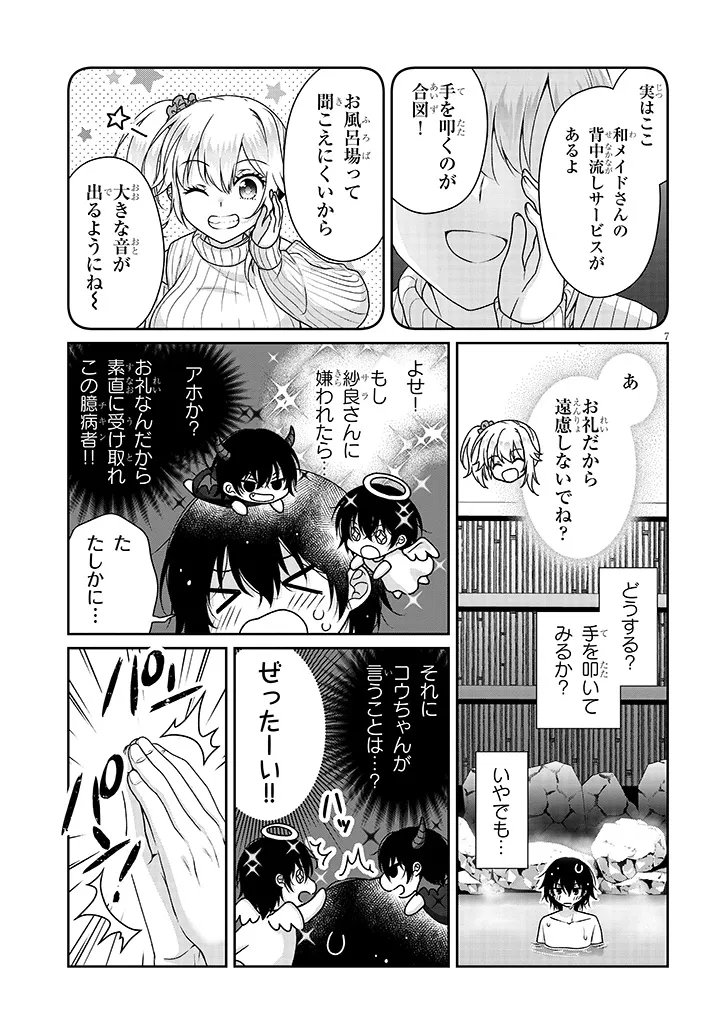 Risou no Kanojo Chapter 39 7ページ