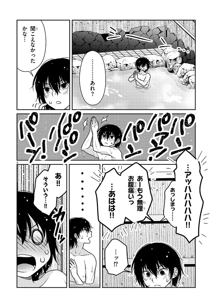 Risou no Kanojo Chapter 39 8ページ