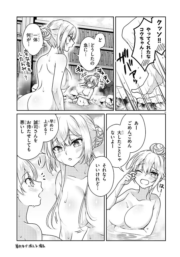 Risou no Kanojo Chapter 39 9ページ