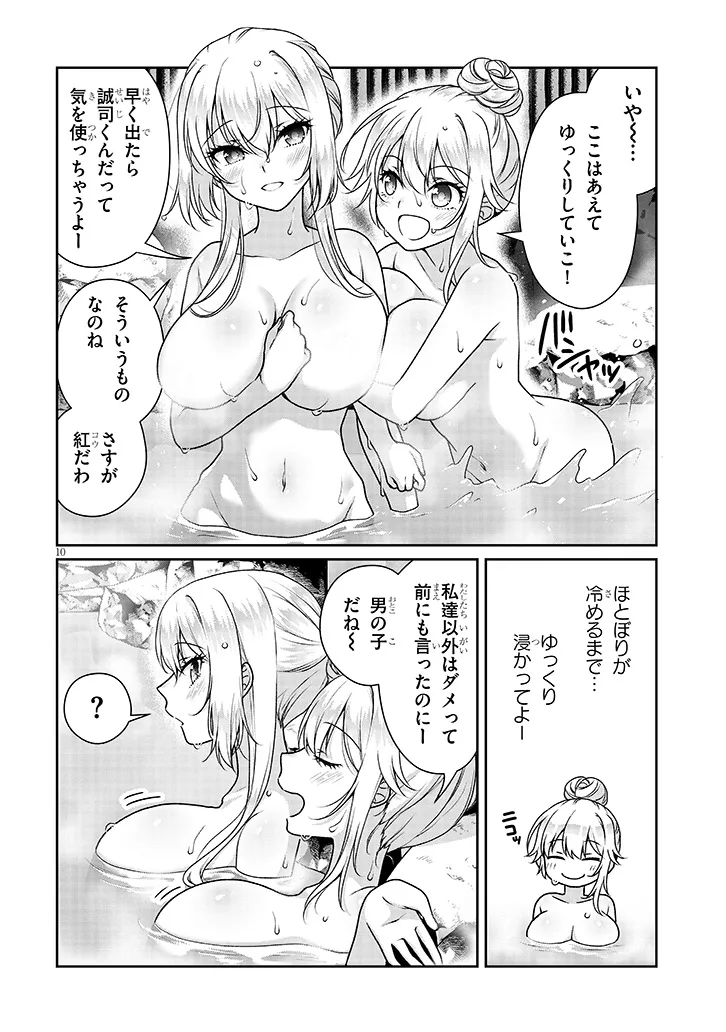 Risou no Kanojo Chapter 39 10ページ