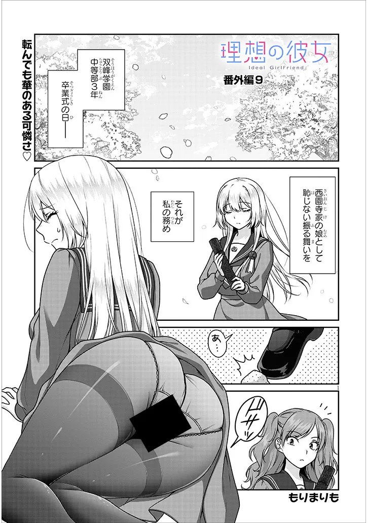 Risou no Kanojo Chapter 39.5 1ページ