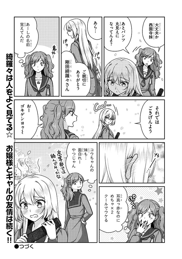 Risou no Kanojo Chapter 39.5 2ページ