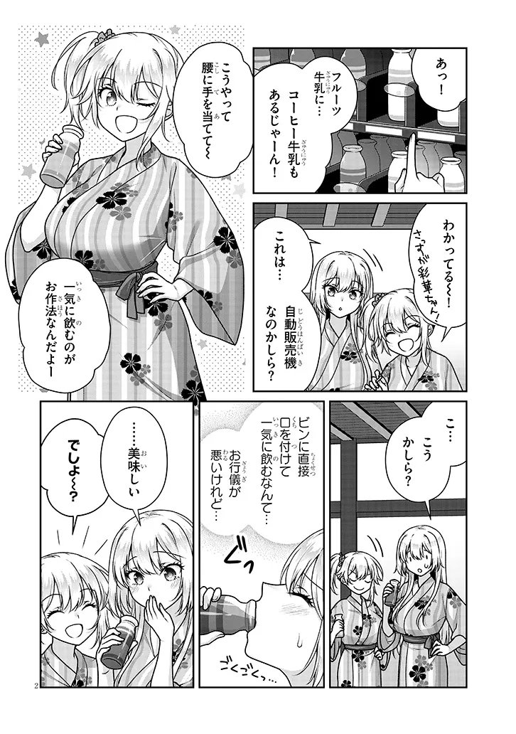 Risou no Kanojo Chapter 40 2ページ