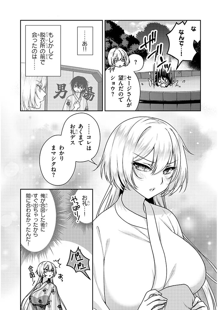 Risou no Kanojo Chapter 40 11ページ