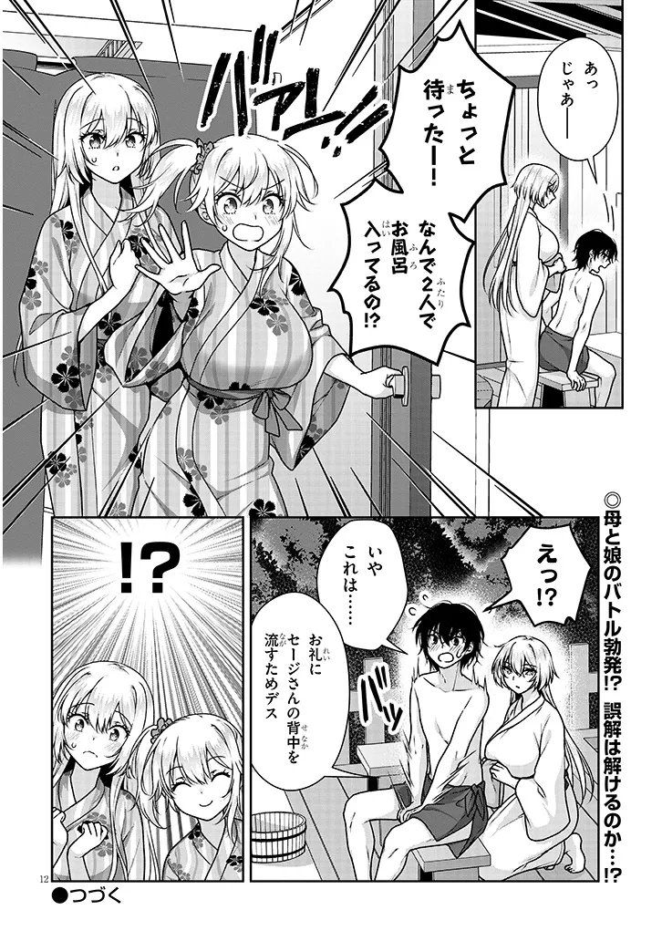 Risou no Kanojo Chapter 40 12ページ