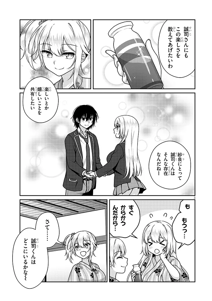 Risou no Kanojo Chapter 40 3ページ