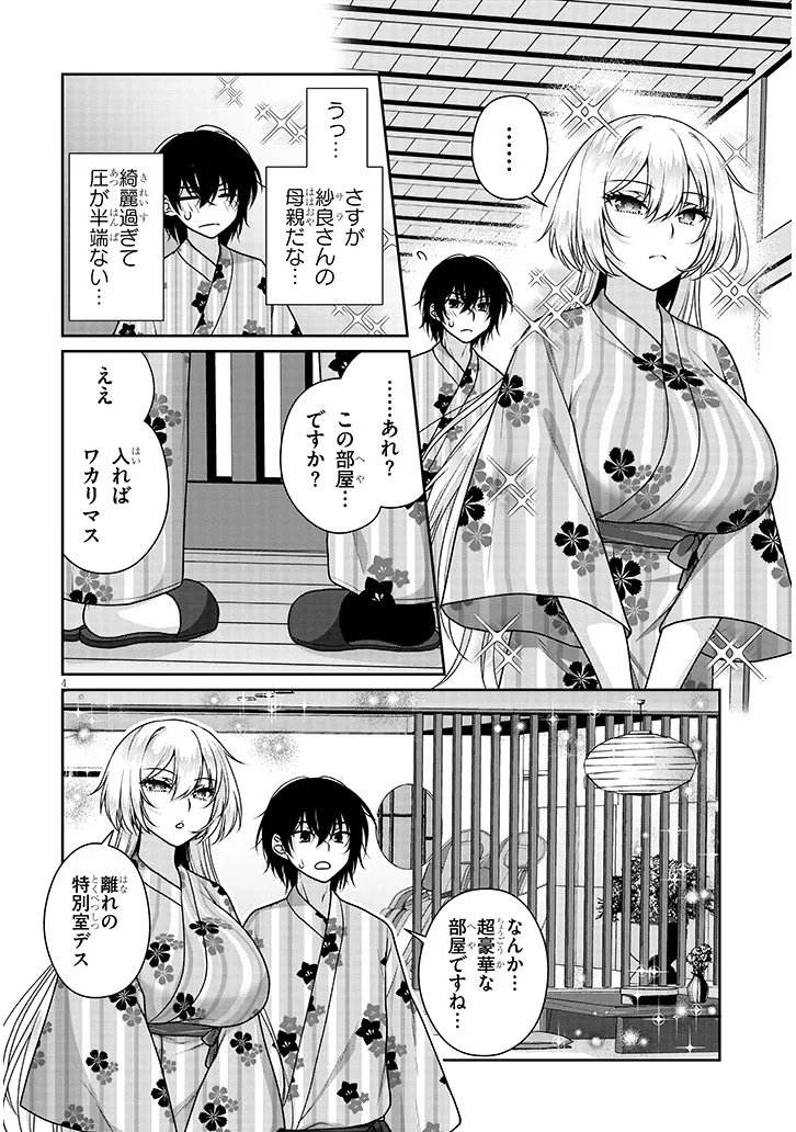 Risou no Kanojo Chapter 40 4ページ